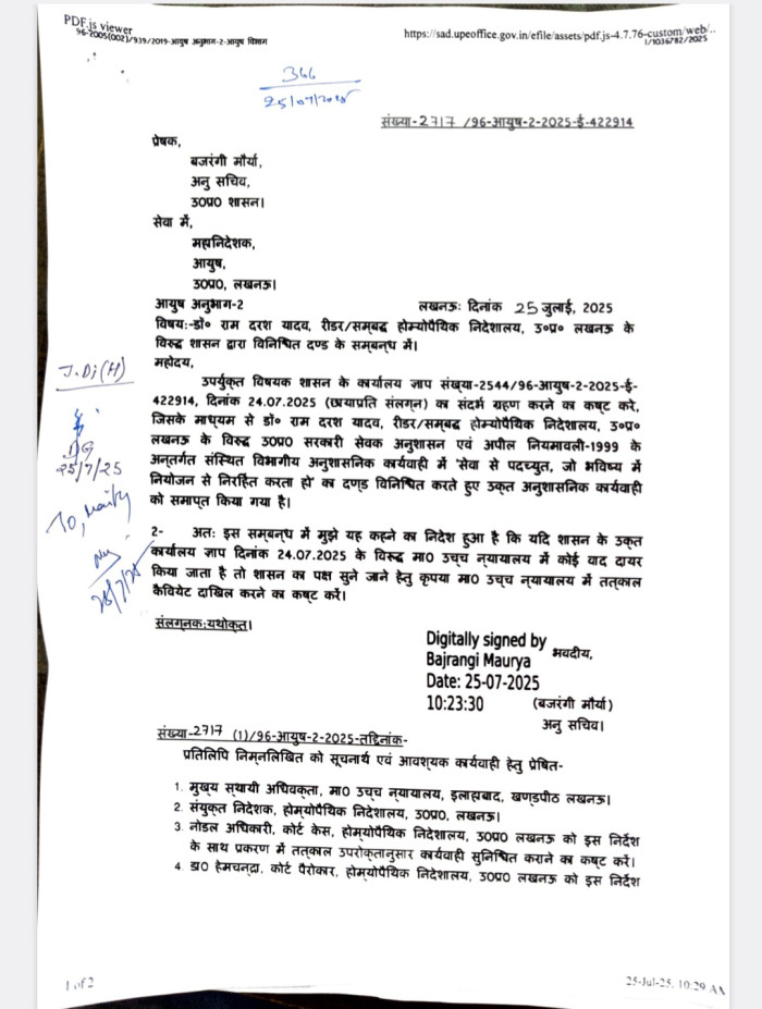 बृजकिशोर होम्योपैथिक मेडिकल कॉलेज के पूर्व प्राचार्य, डा. आर०डी० यादव बर्खास्त